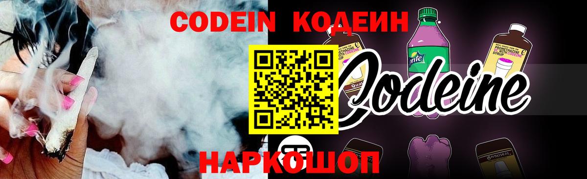 Томск  Кодеин Purple Drank  Кодеиновый сироп Lean Purple Drank  Вход с VPN 