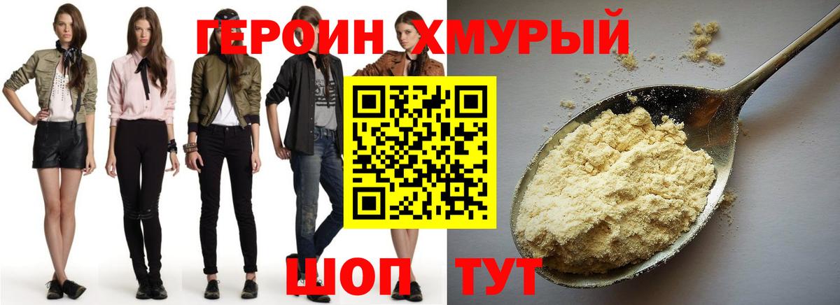 ГЕРОИН Афган Томск