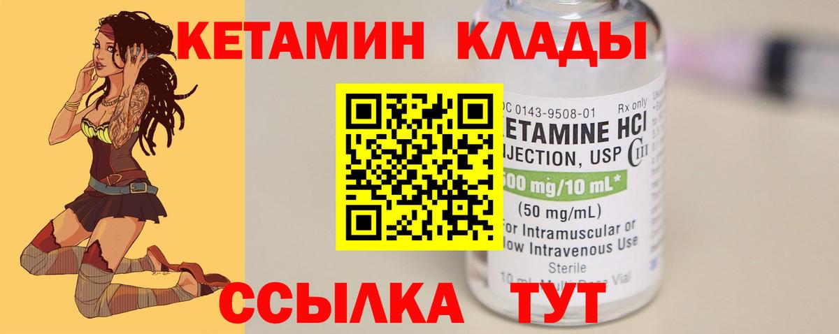Кетамин ketamine  Вход с VPN  Томск 