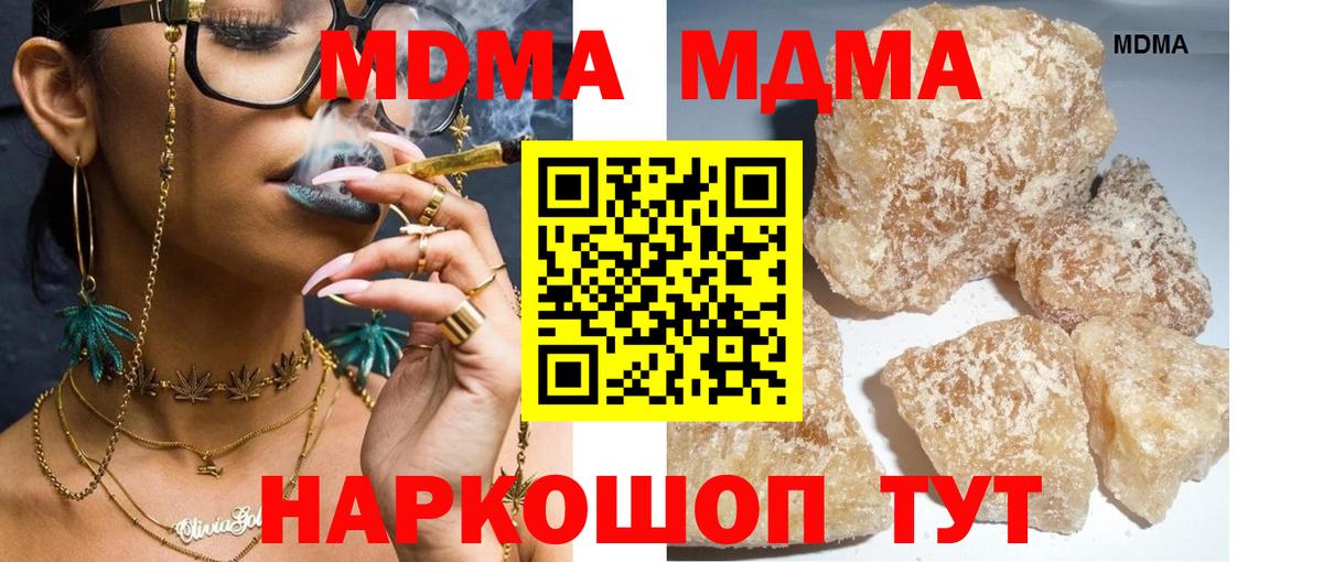 MDMA кристаллы Томск
