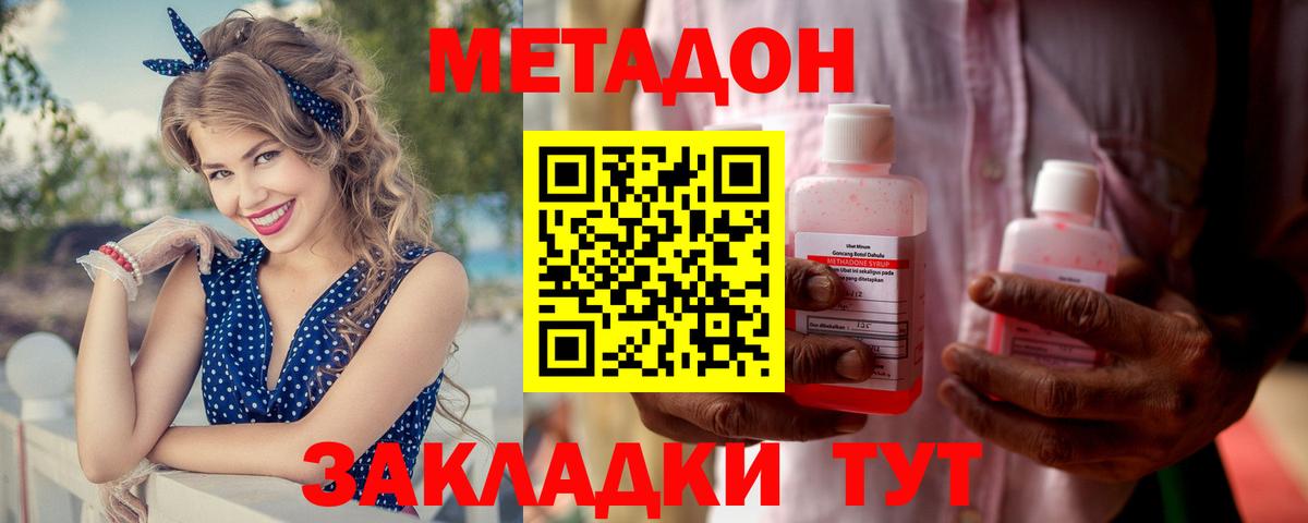 Томск  Метадон кристалл  Вход с VPN 
