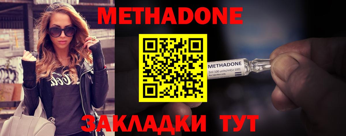 Метадон кристалл Томск