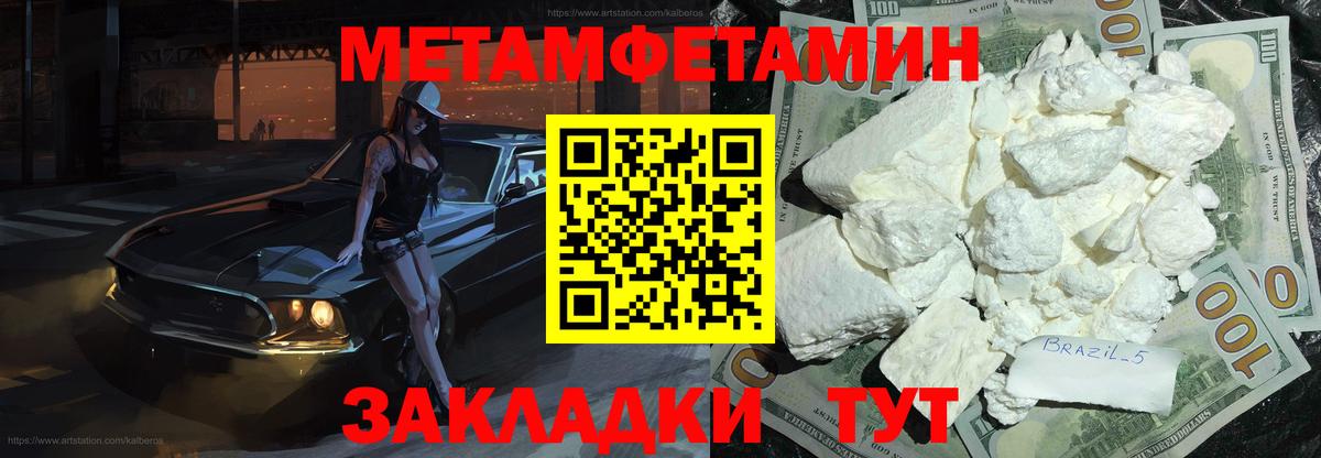 Метамфетамин кристалл Томск