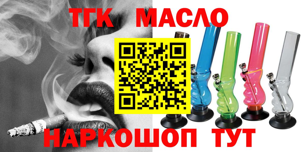 Томск  наркотики  Дистиллят ТГК Wax  Вход с VPN  Дистиллят ТГК жижа 